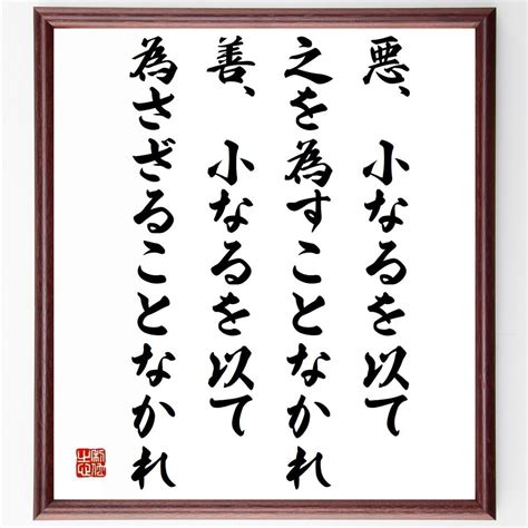 富貴之人|富貴なる者は人を送るに財を以てし仁人は人を送るに言を以て。